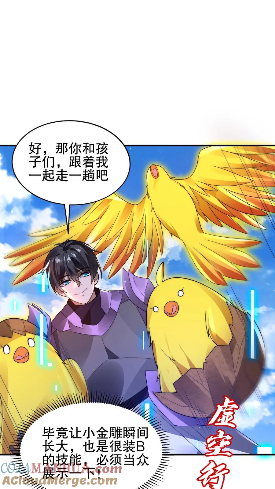 《空间系老六，末世先囤一万吨猪肉》第168话 生物们的异动 第4页