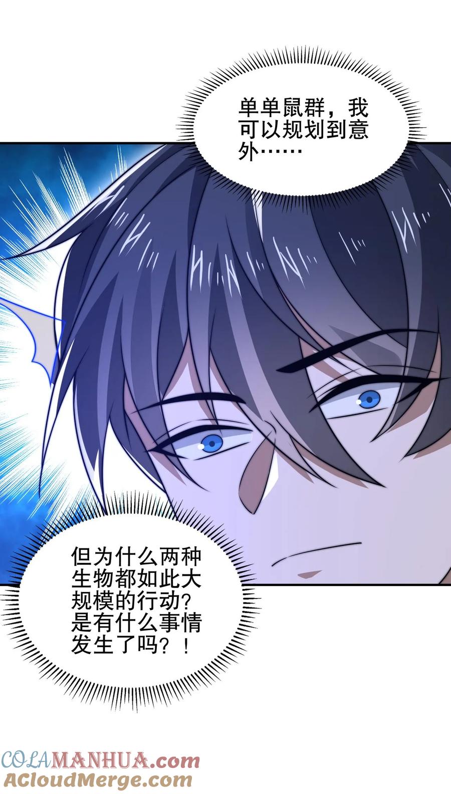 《空间系老六，末世先囤一万吨猪肉》第168话 生物们的异动 第26页