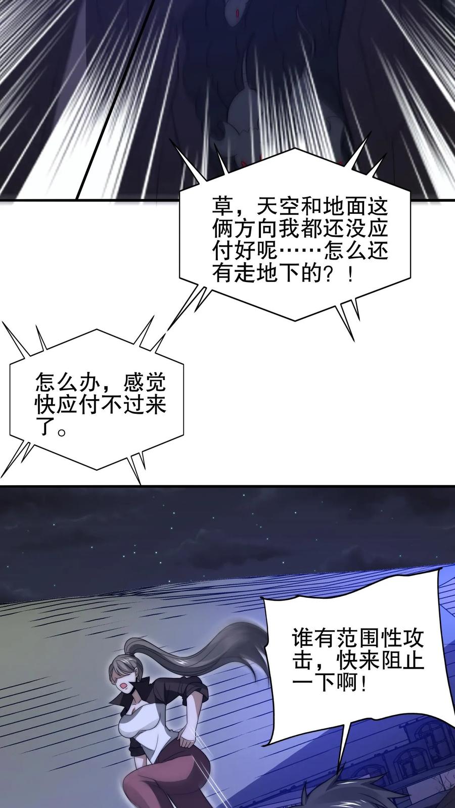 《空间系老六，末世先囤一万吨猪肉》第169话 鼠群蚁群…攻城 第14页