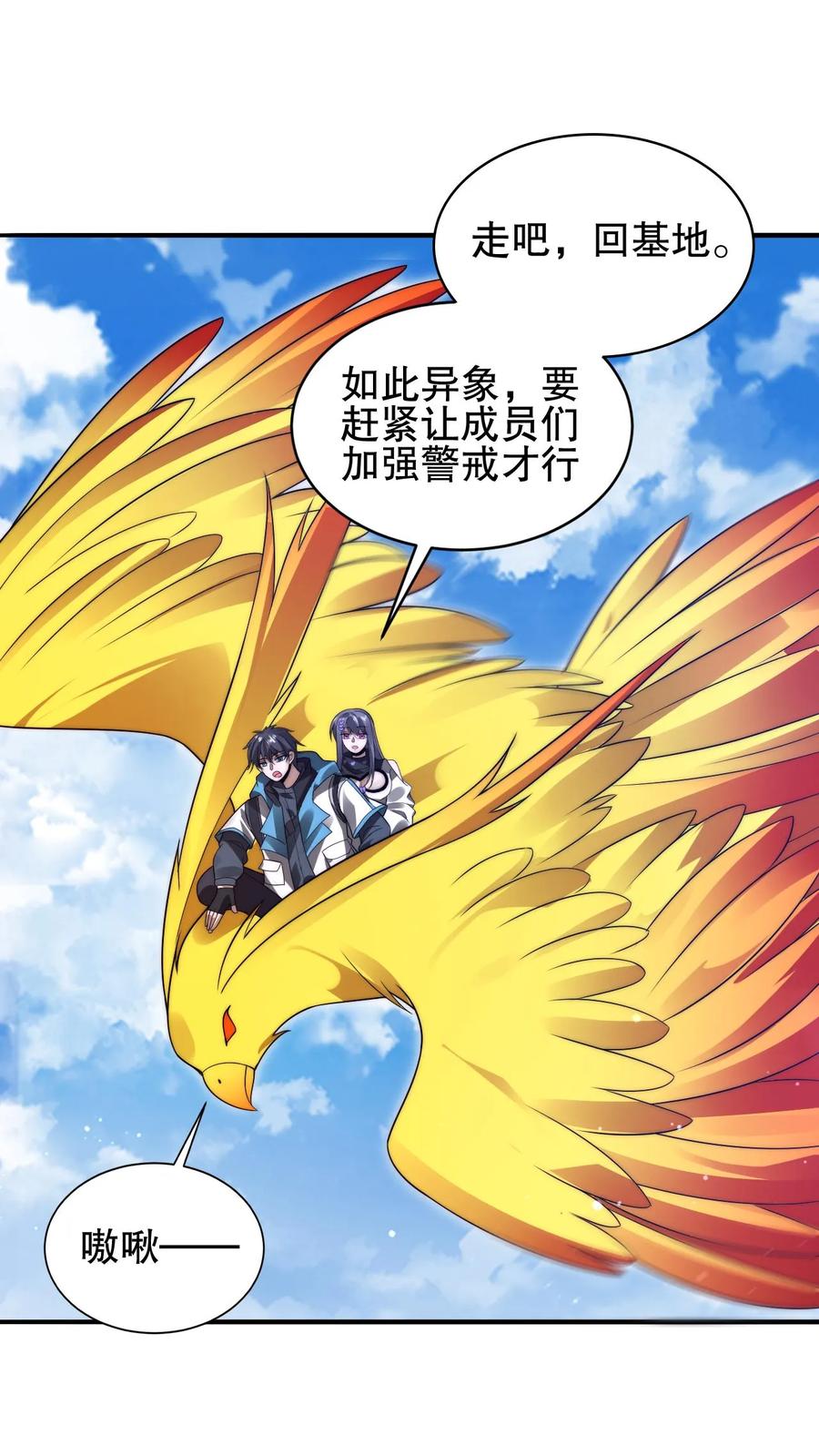 《空间系老六，末世先囤一万吨猪肉》第169话 鼠群蚁群…攻城 第2页