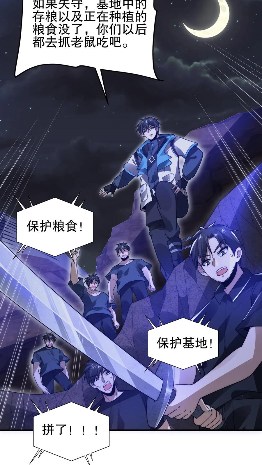 《空间系老六，末世先囤一万吨猪肉》第169话 鼠群蚁群…攻城 第8页