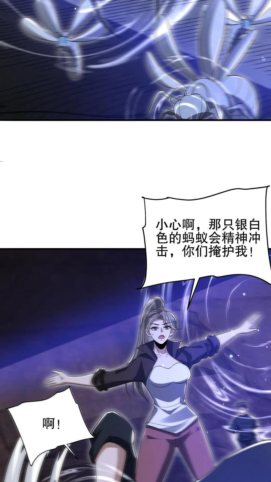 《空间系老六，末世先囤一万吨猪肉》第169话 鼠群蚁群…攻城 第20页