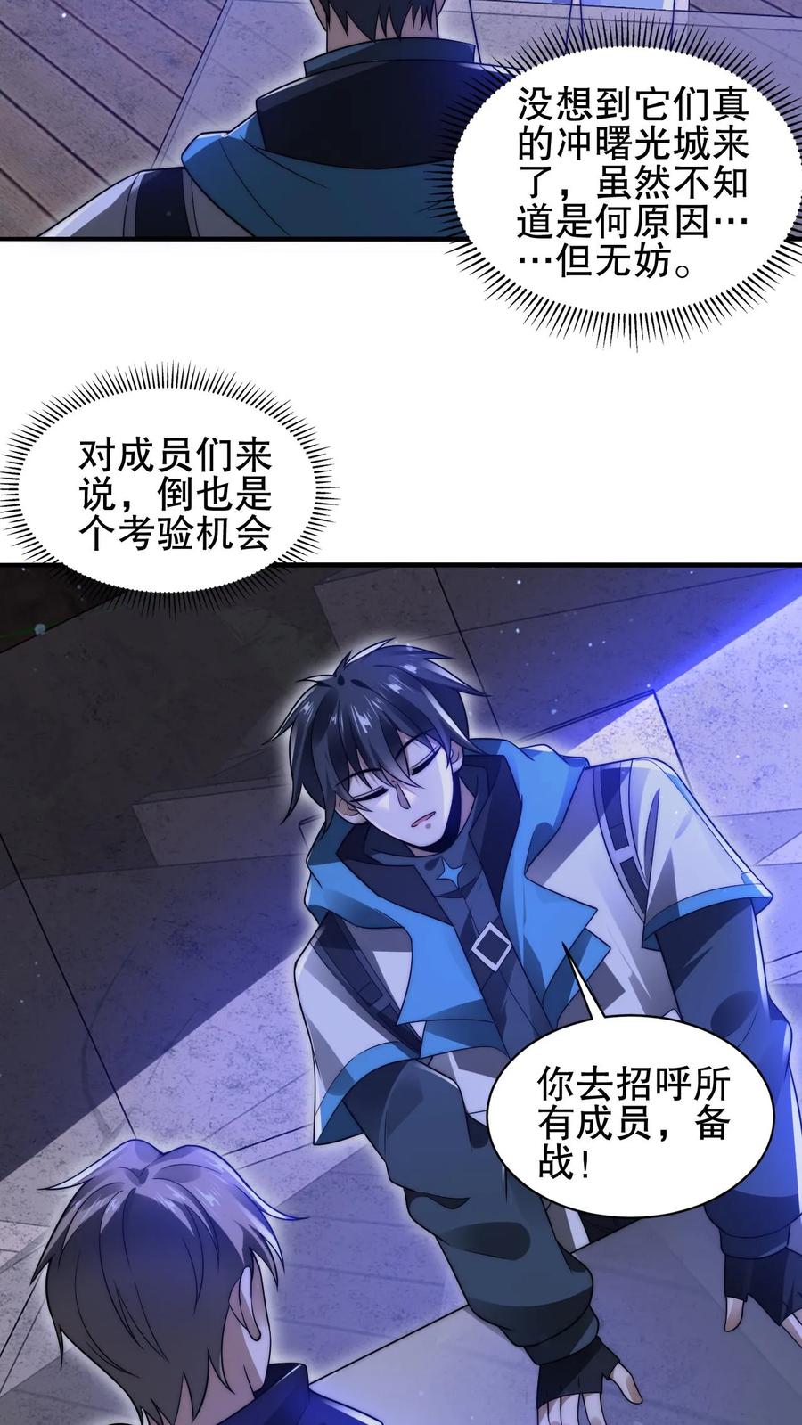 《空间系老六，末世先囤一万吨猪肉》第169话 鼠群蚁群…攻城 第4页
