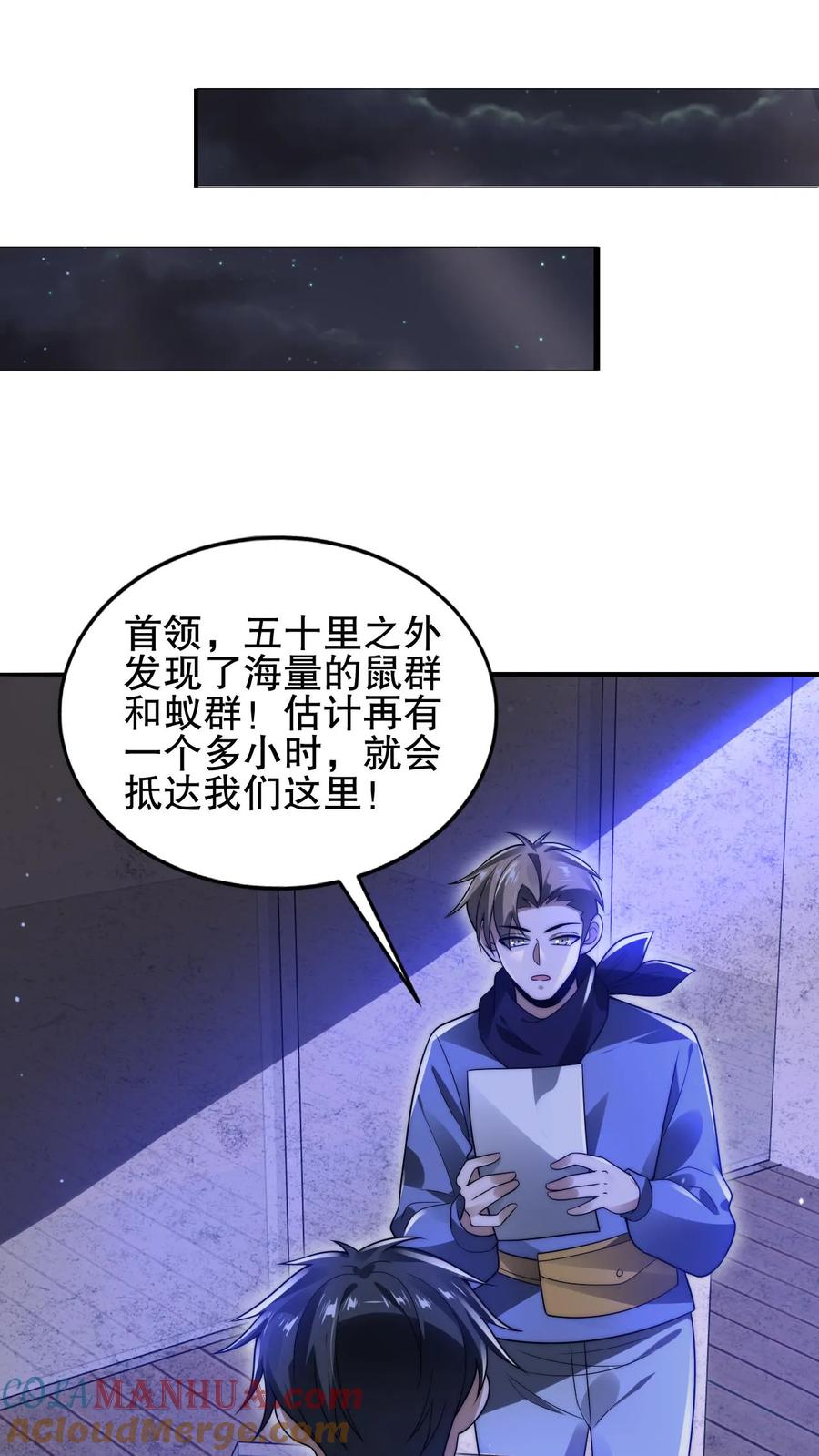 《空间系老六，末世先囤一万吨猪肉》第169话 鼠群蚁群…攻城 第3页