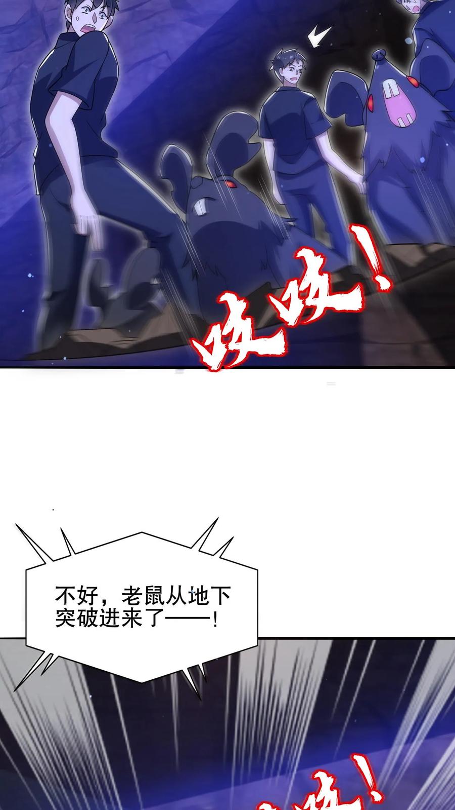 《空间系老六，末世先囤一万吨猪肉》第169话 鼠群蚁群…攻城 第26页