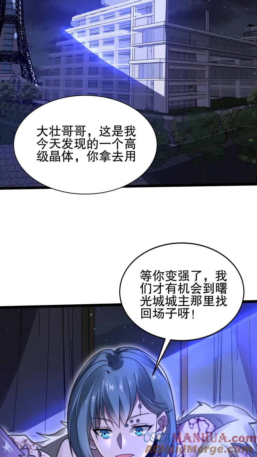 《空间系老六，末世先囤一万吨猪肉》第170话 鼠疫？大补！ 第17页