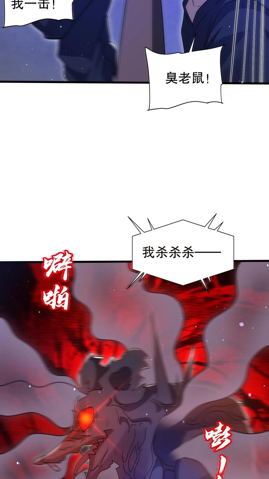 《空间系老六，末世先囤一万吨猪肉》第170话 鼠疫？大补！ 第8页