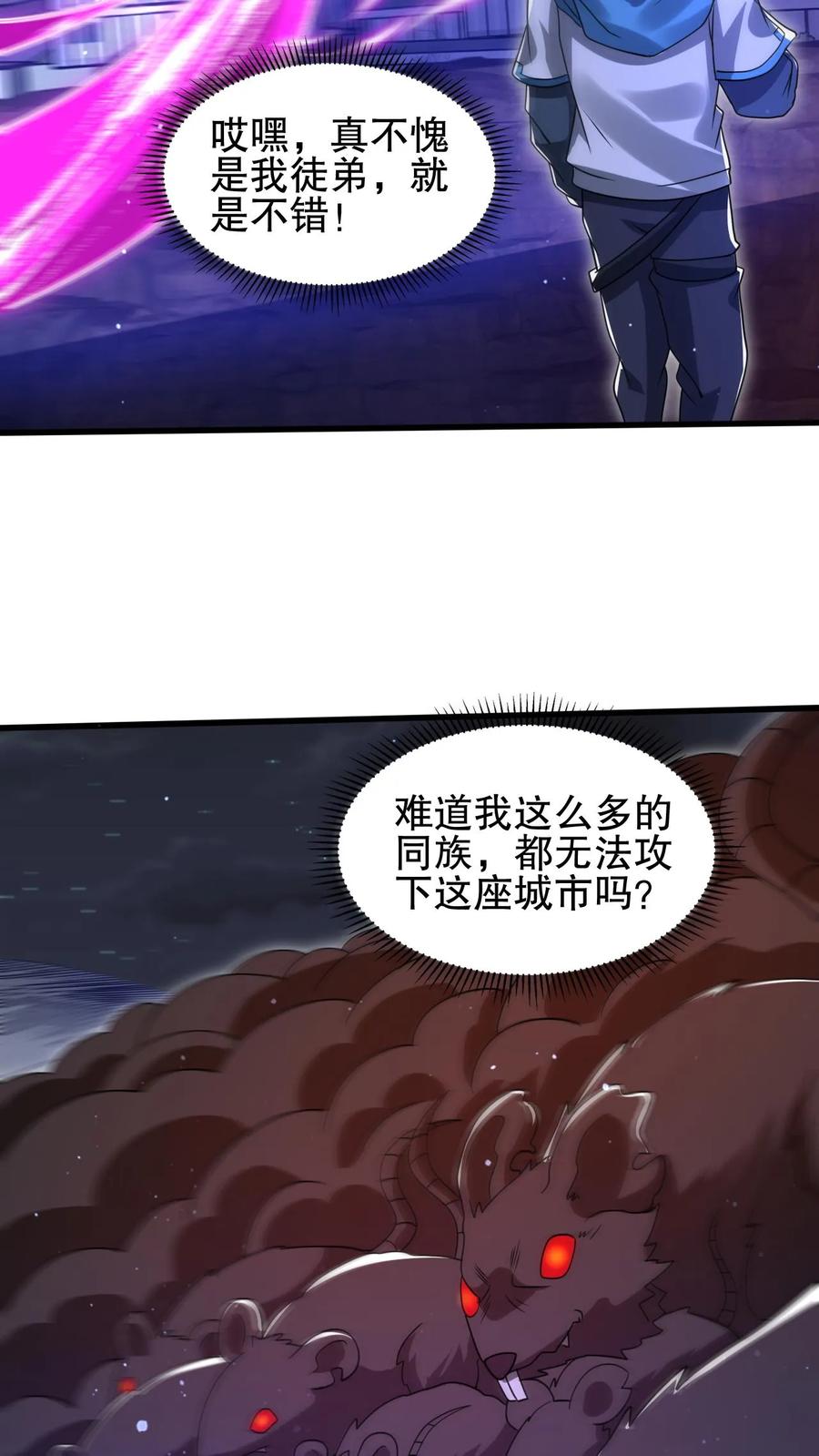 《空间系老六，末世先囤一万吨猪肉》第170话 鼠疫？大补！ 第4页