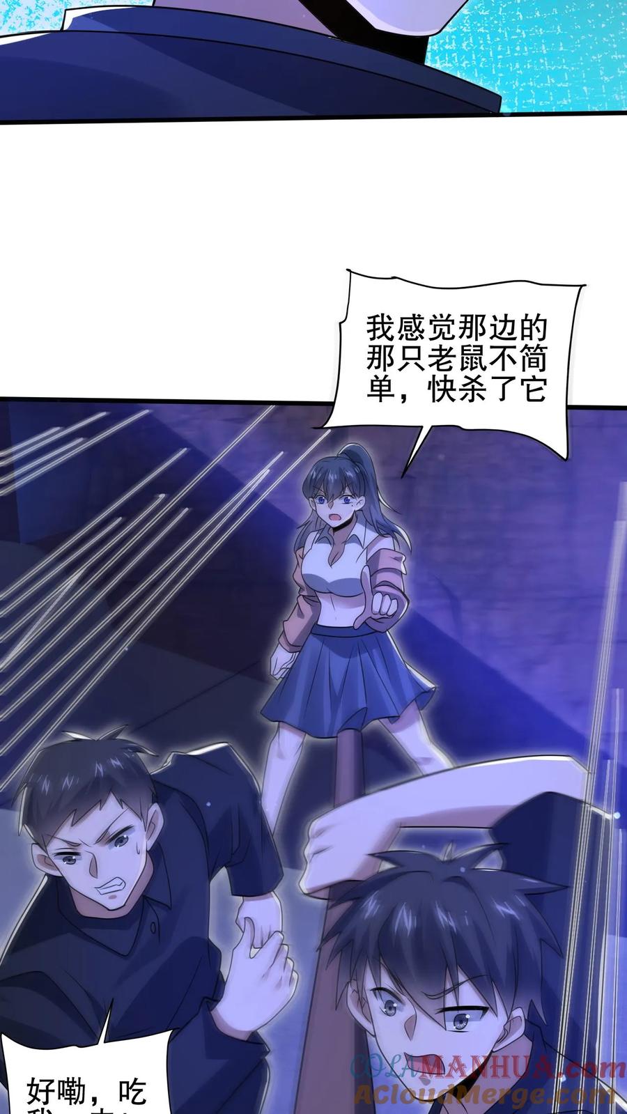 《空间系老六，末世先囤一万吨猪肉》第170话 鼠疫？大补！ 第7页