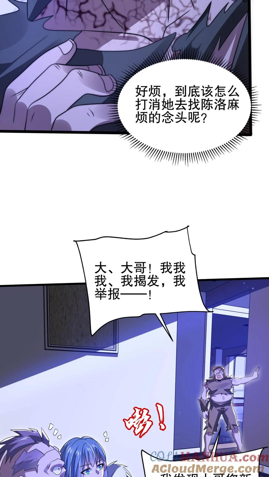 《空间系老六，末世先囤一万吨猪肉》第170话 鼠疫？大补！ 第19页