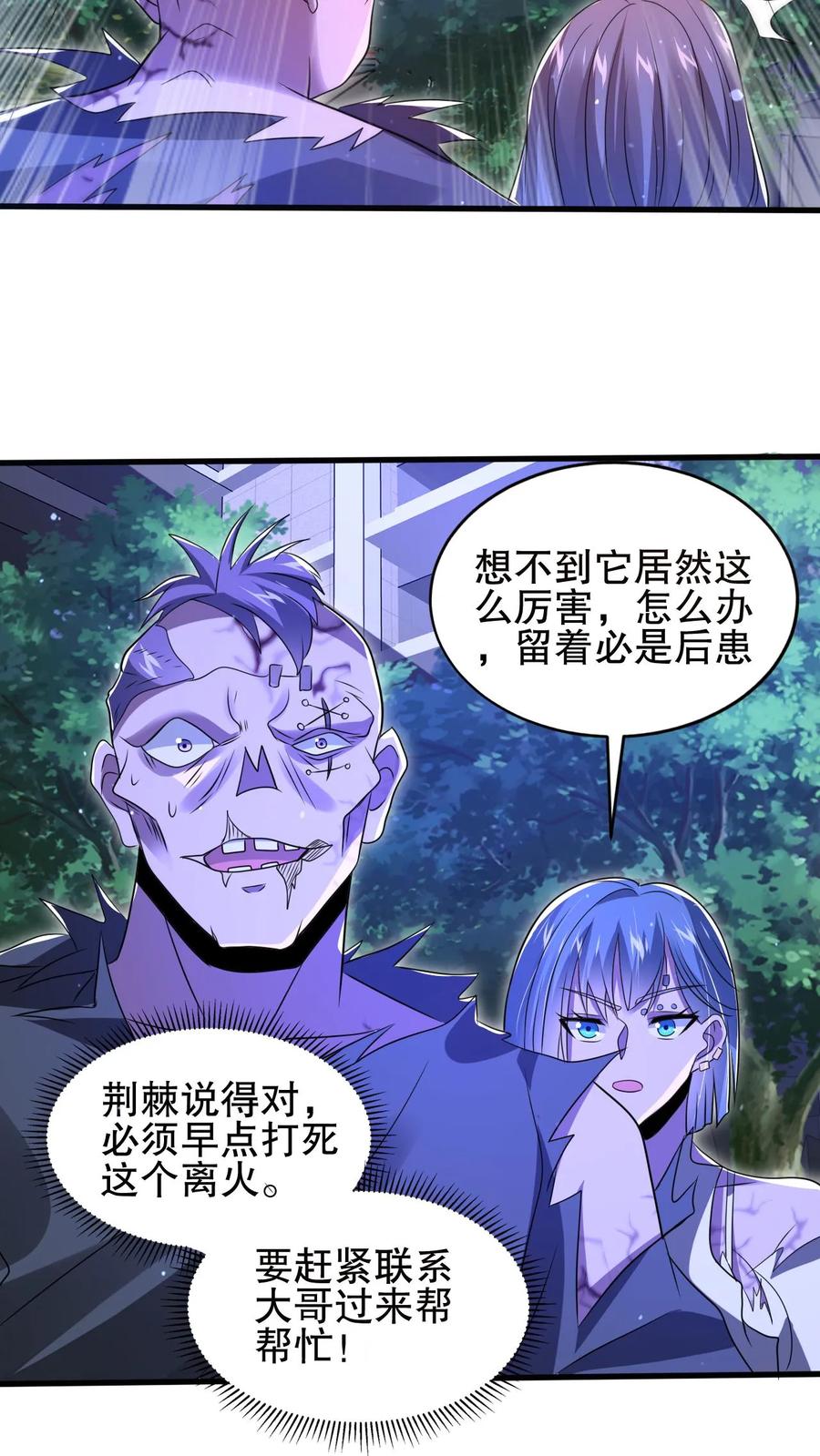《空间系老六，末世先囤一万吨猪肉》第170话 鼠疫？大补！ 第26页