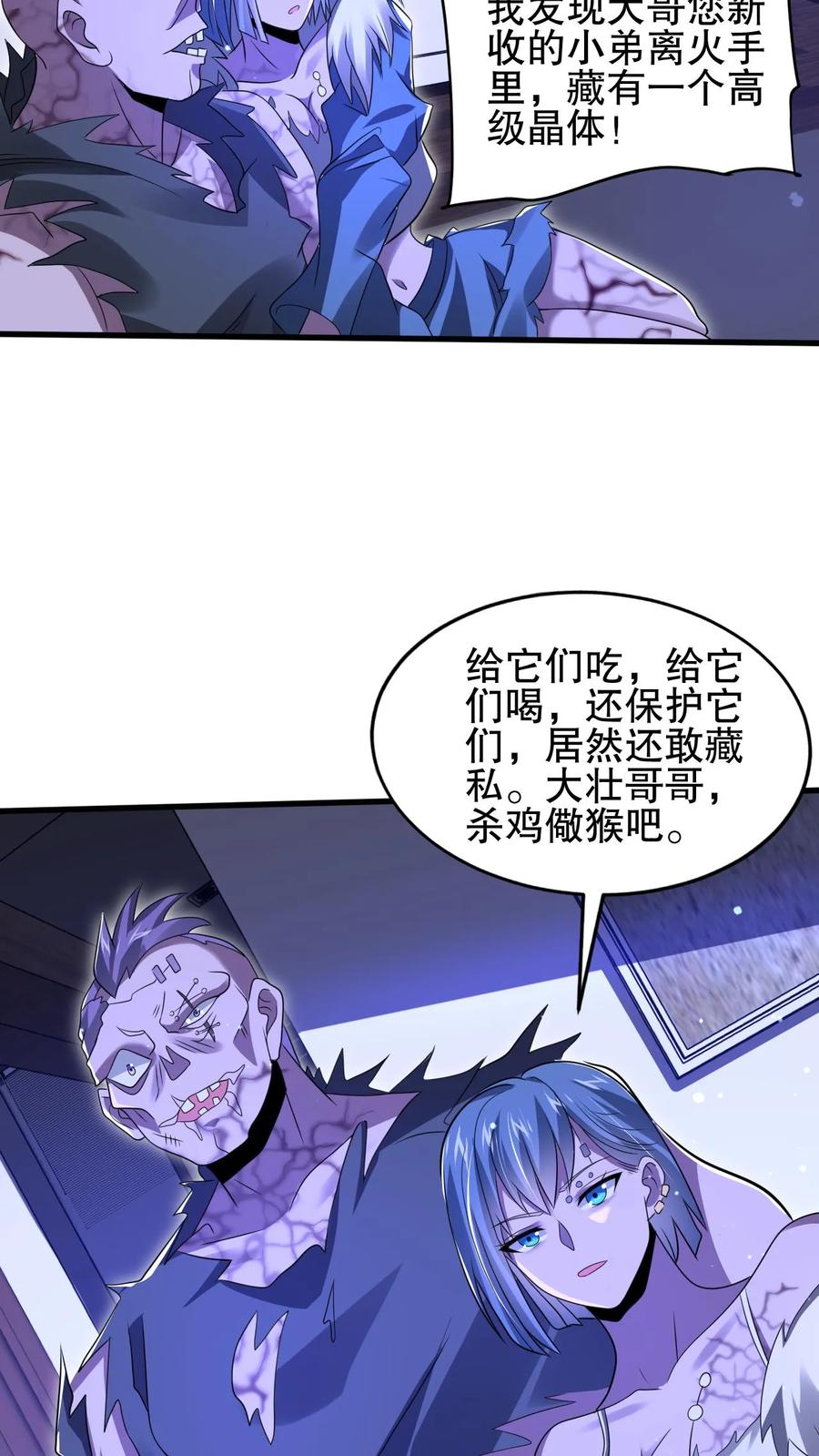 《空间系老六，末世先囤一万吨猪肉》第170话 鼠疫？大补！ 第20页