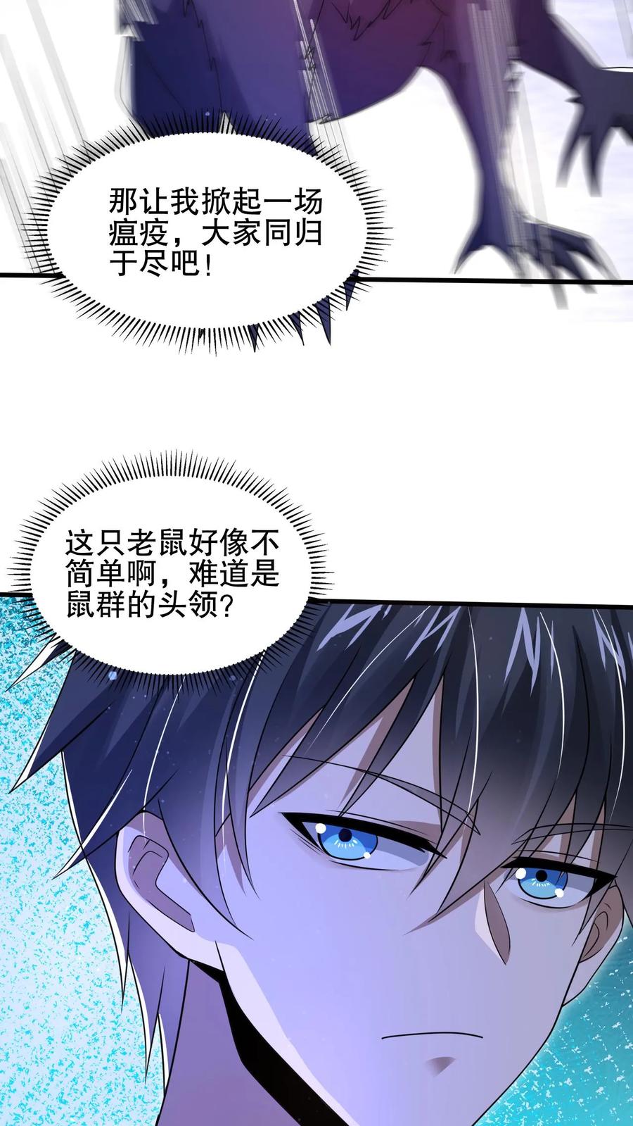 《空间系老六，末世先囤一万吨猪肉》第170话 鼠疫？大补！ 第6页