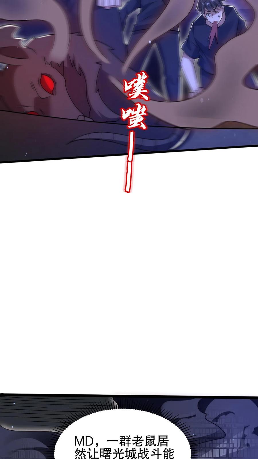 《空间系老六，末世先囤一万吨猪肉》第170话 鼠疫？大补！ 第10页