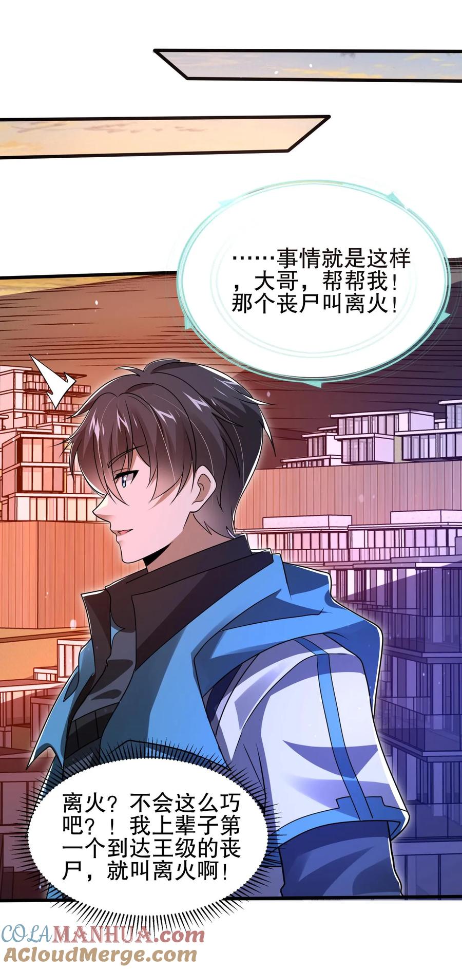 《空间系老六，末世先囤一万吨猪肉》第170话 鼠疫？大补！ 第27页