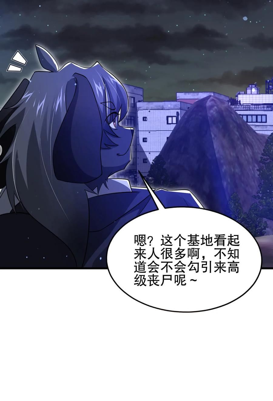 《空间系老六，末世先囤一万吨猪肉》第171话 曙光城被盯上了 第26页