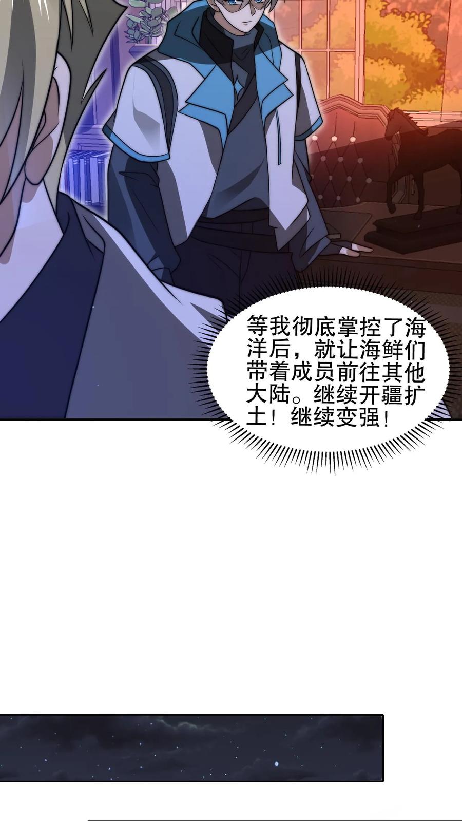 《空间系老六，末世先囤一万吨猪肉》第171话 曙光城被盯上了 第16页