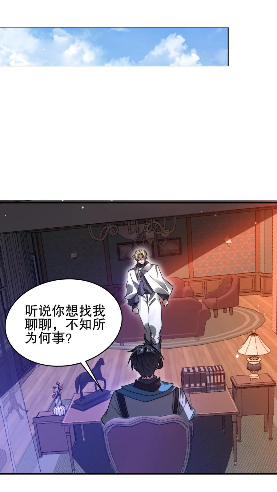 《空间系老六，末世先囤一万吨猪肉》第171话 曙光城被盯上了 第8页