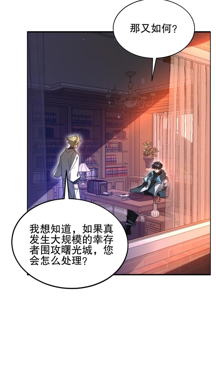 《空间系老六，末世先囤一万吨猪肉》第171话 曙光城被盯上了 第10页
