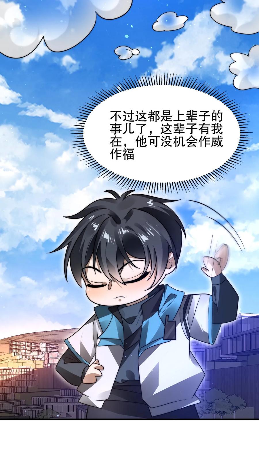《空间系老六，末世先囤一万吨猪肉》第171话 曙光城被盯上了 第4页