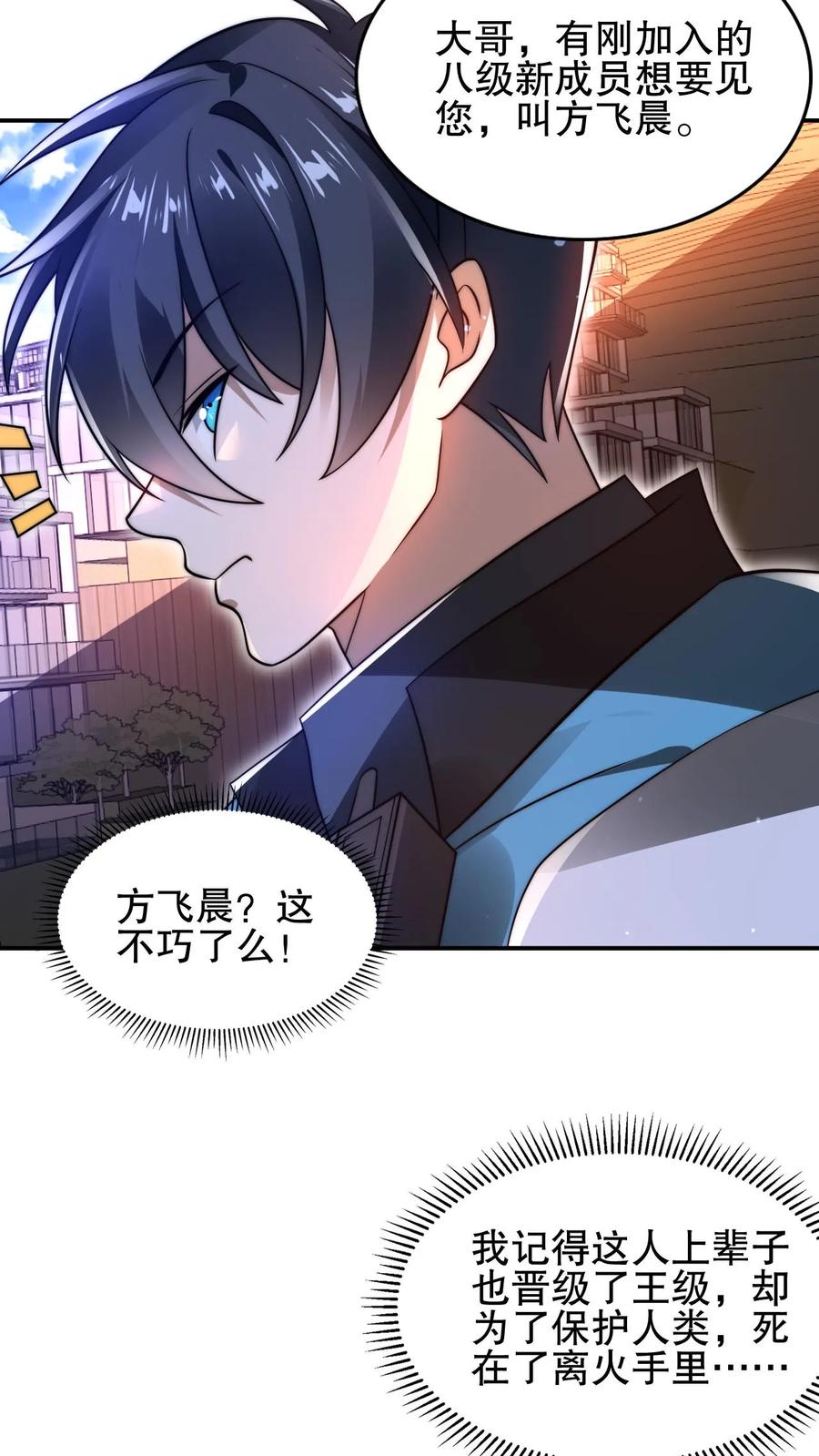 《空间系老六，末世先囤一万吨猪肉》第171话 曙光城被盯上了 第6页