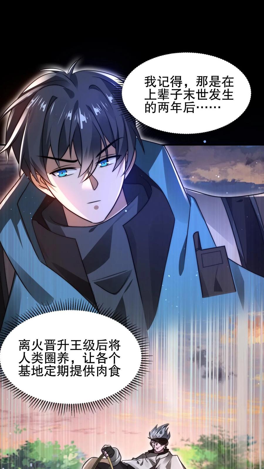 《空间系老六，末世先囤一万吨猪肉》第171话 曙光城被盯上了 第2页