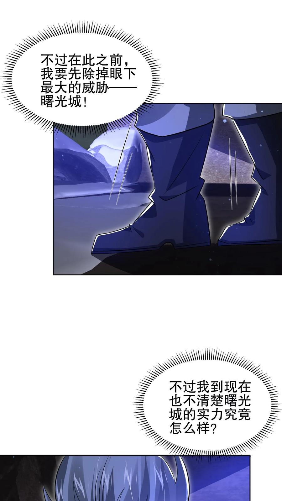 《空间系老六，末世先囤一万吨猪肉》第171话 曙光城被盯上了 第22页