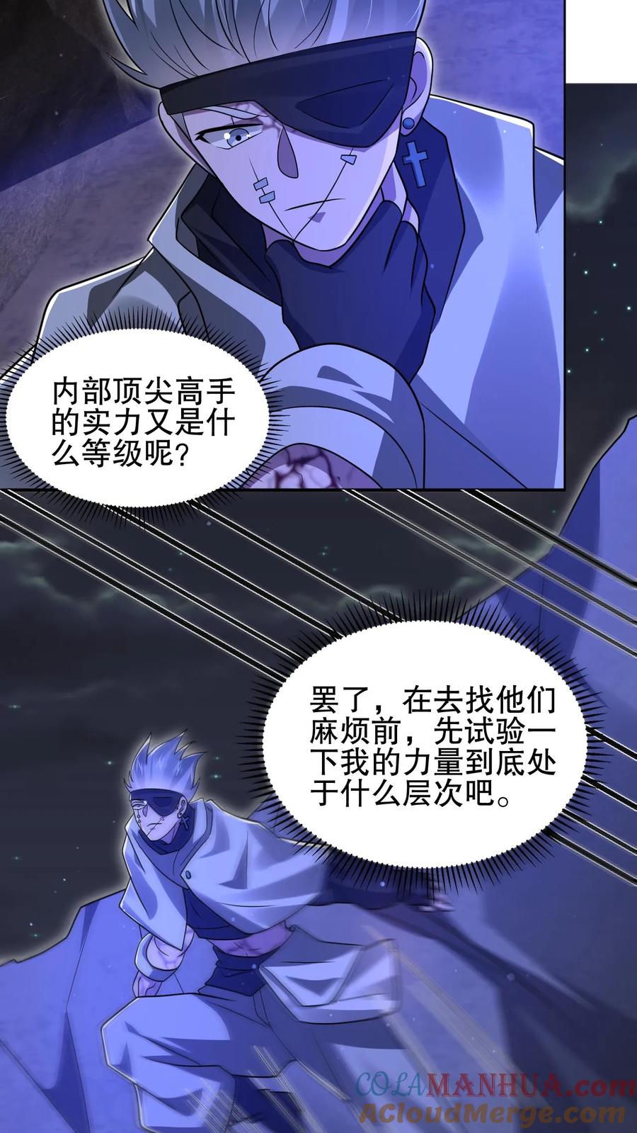 《空间系老六，末世先囤一万吨猪肉》第171话 曙光城被盯上了 第23页