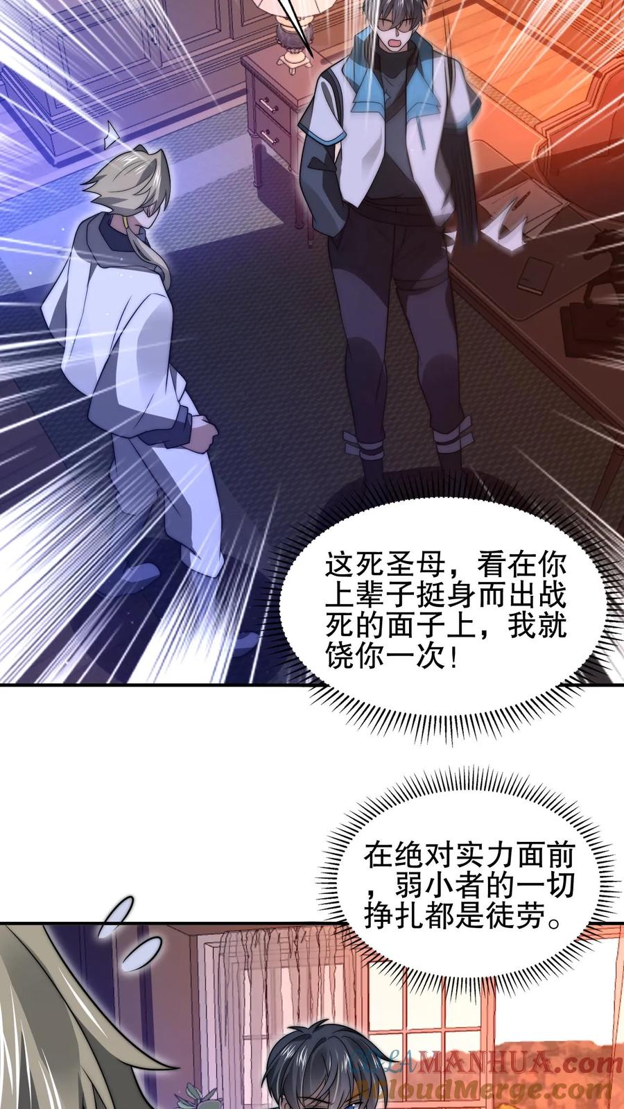 《空间系老六，末世先囤一万吨猪肉》第171话 曙光城被盯上了 第15页