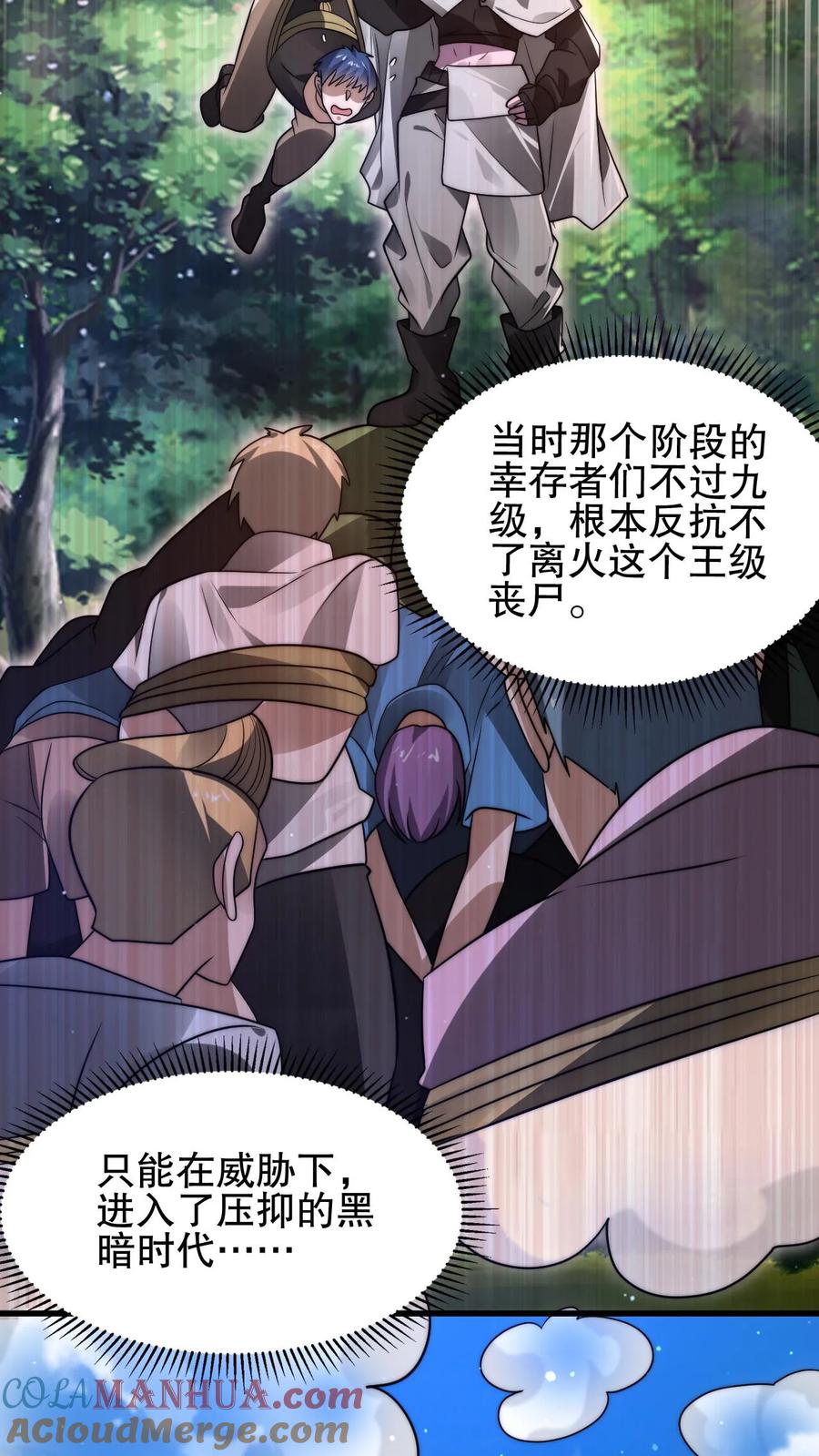 《空间系老六，末世先囤一万吨猪肉》第171话 曙光城被盯上了 第3页