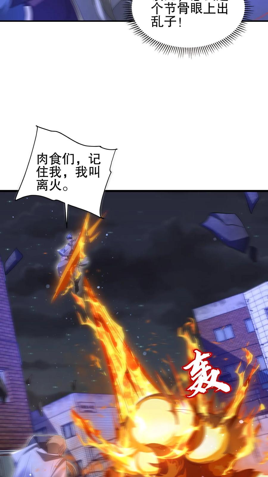 《空间系老六，末世先囤一万吨猪肉》第172话 雷电法王，庇护人族！ 第6页