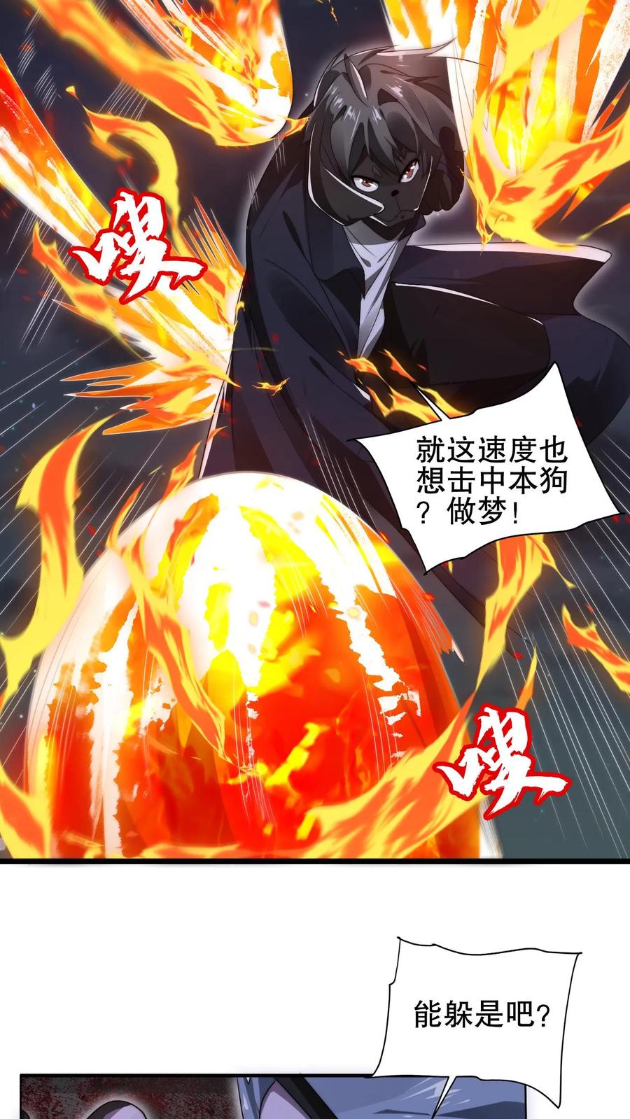 《空间系老六，末世先囤一万吨猪肉》第172话 雷电法王，庇护人族！ 第16页