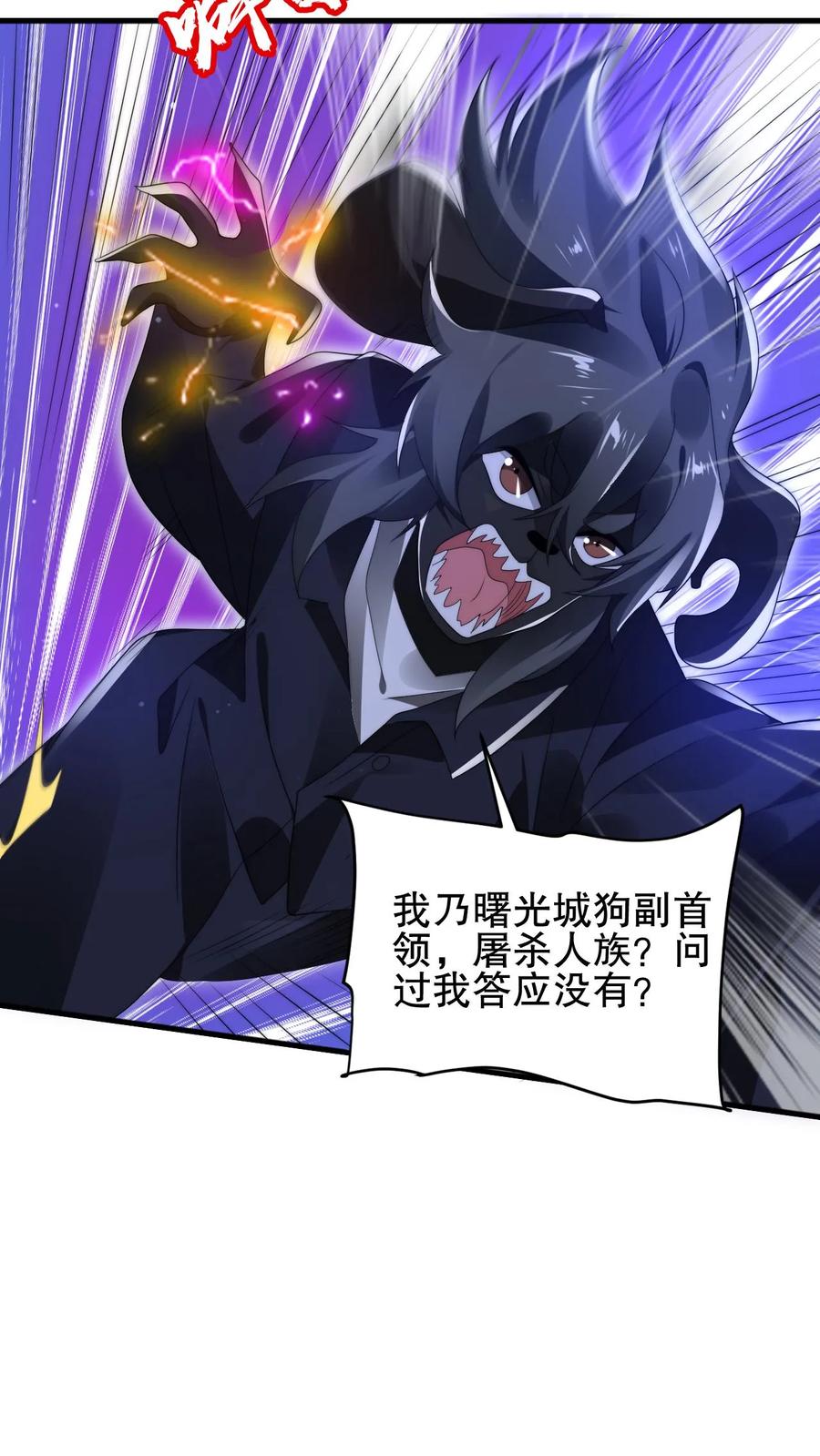 《空间系老六，末世先囤一万吨猪肉》第172话 雷电法王，庇护人族！ 第12页