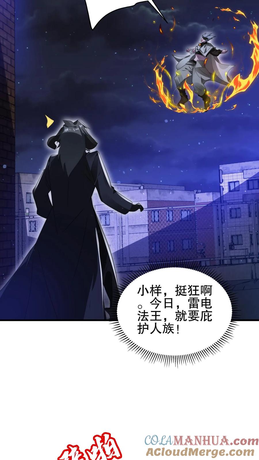 《空间系老六，末世先囤一万吨猪肉》第172话 雷电法王，庇护人族！ 第11页