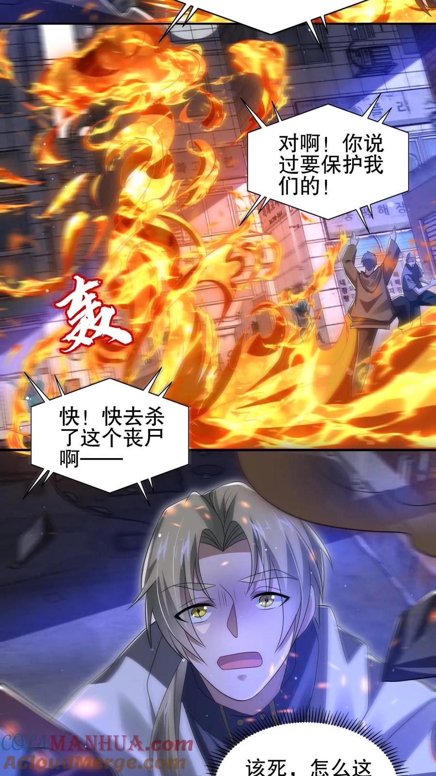 《空间系老六，末世先囤一万吨猪肉》第172话 雷电法王，庇护人族！ 第5页