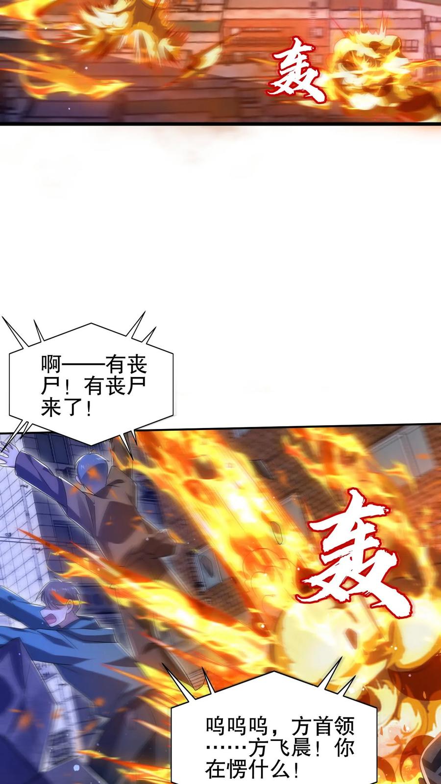 《空间系老六，末世先囤一万吨猪肉》第172话 雷电法王，庇护人族！ 第4页