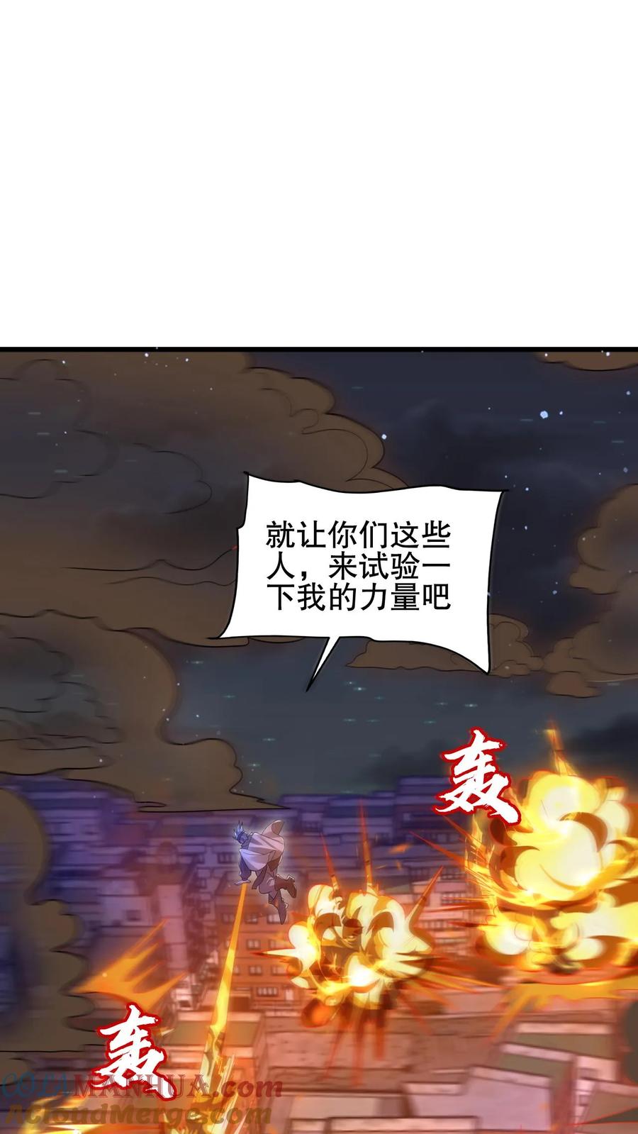 《空间系老六，末世先囤一万吨猪肉》第172话 雷电法王，庇护人族！ 第3页