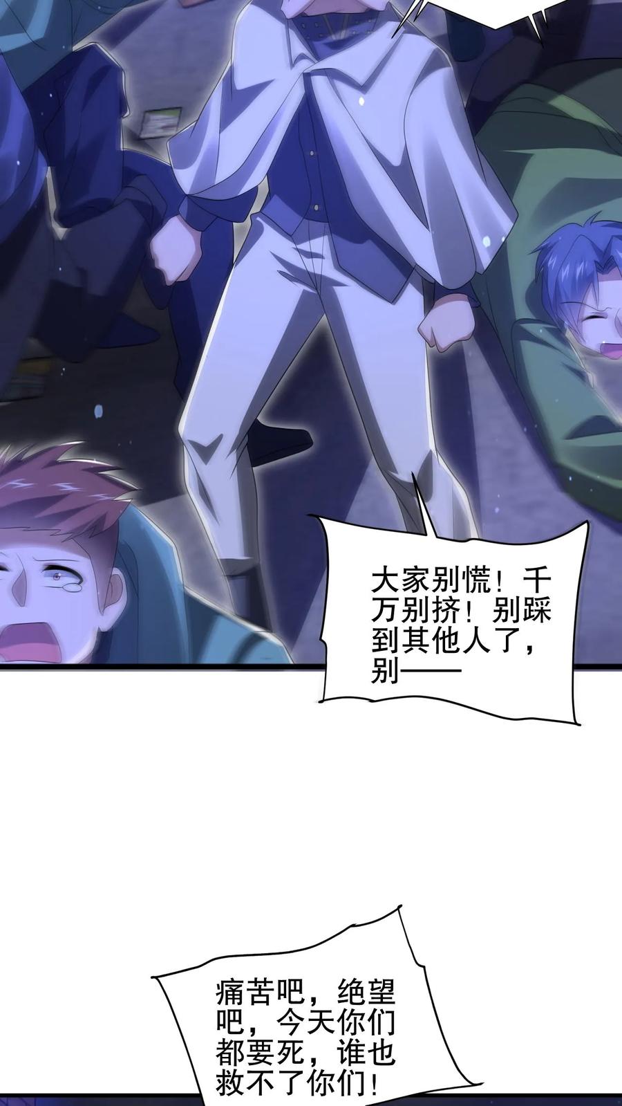 《空间系老六，末世先囤一万吨猪肉》第172话 雷电法王，庇护人族！ 第10页