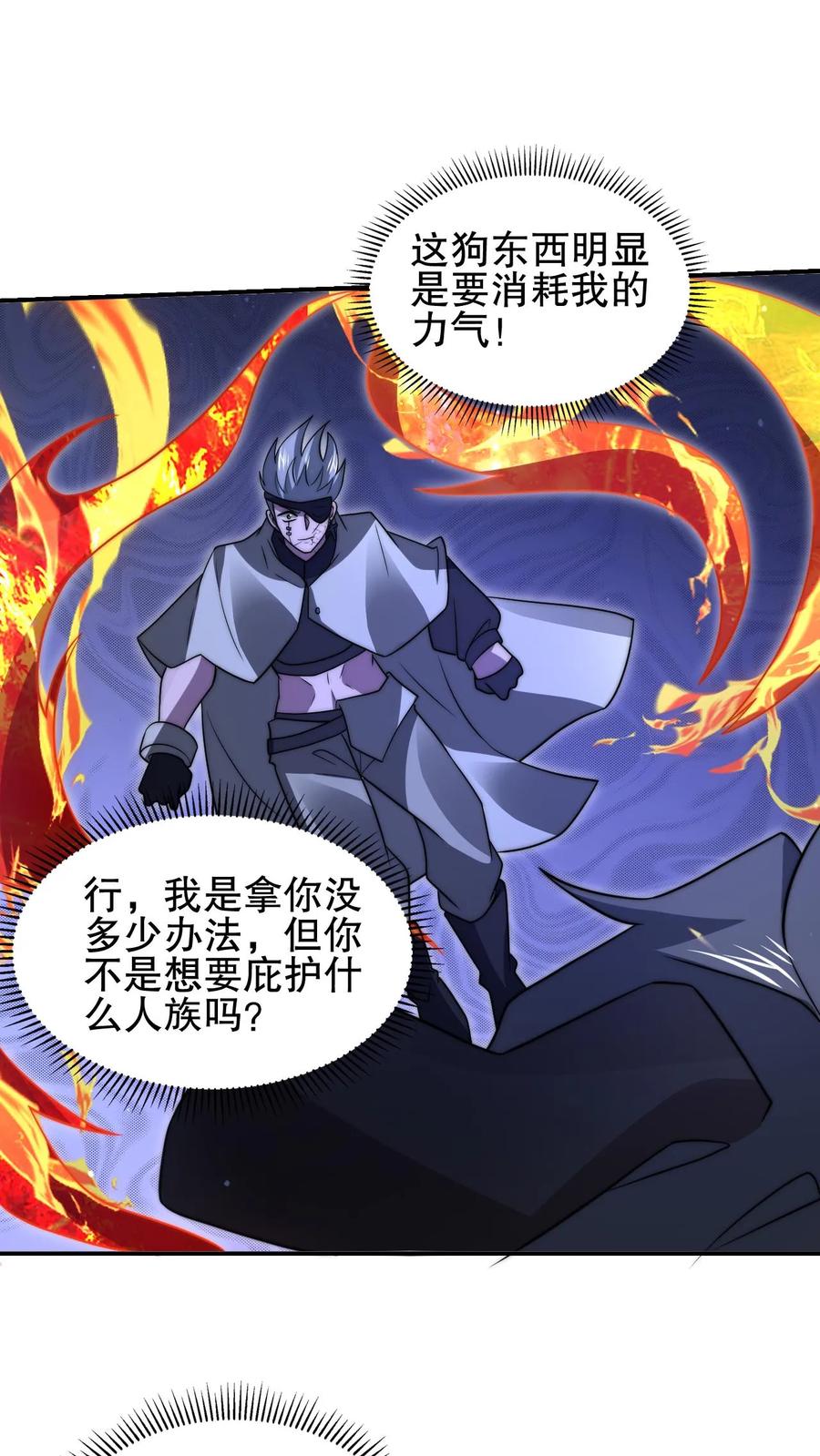 《空间系老六，末世先囤一万吨猪肉》第173话 法王战离火！ 第7页