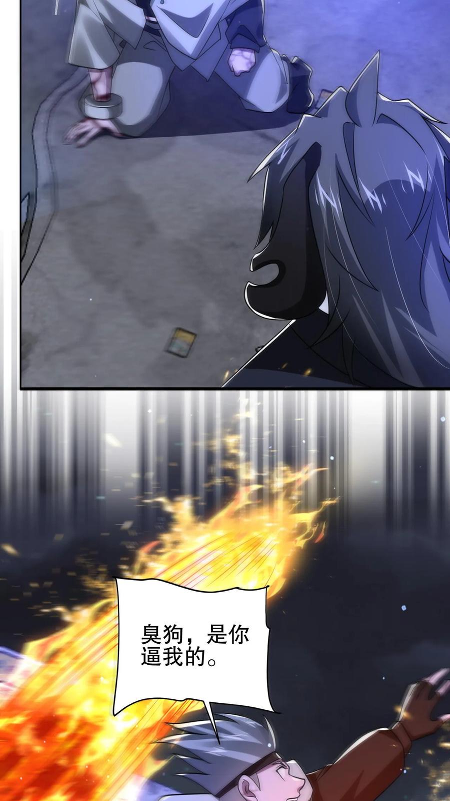 《空间系老六，末世先囤一万吨猪肉》第173话 法王战离火！ 第15页