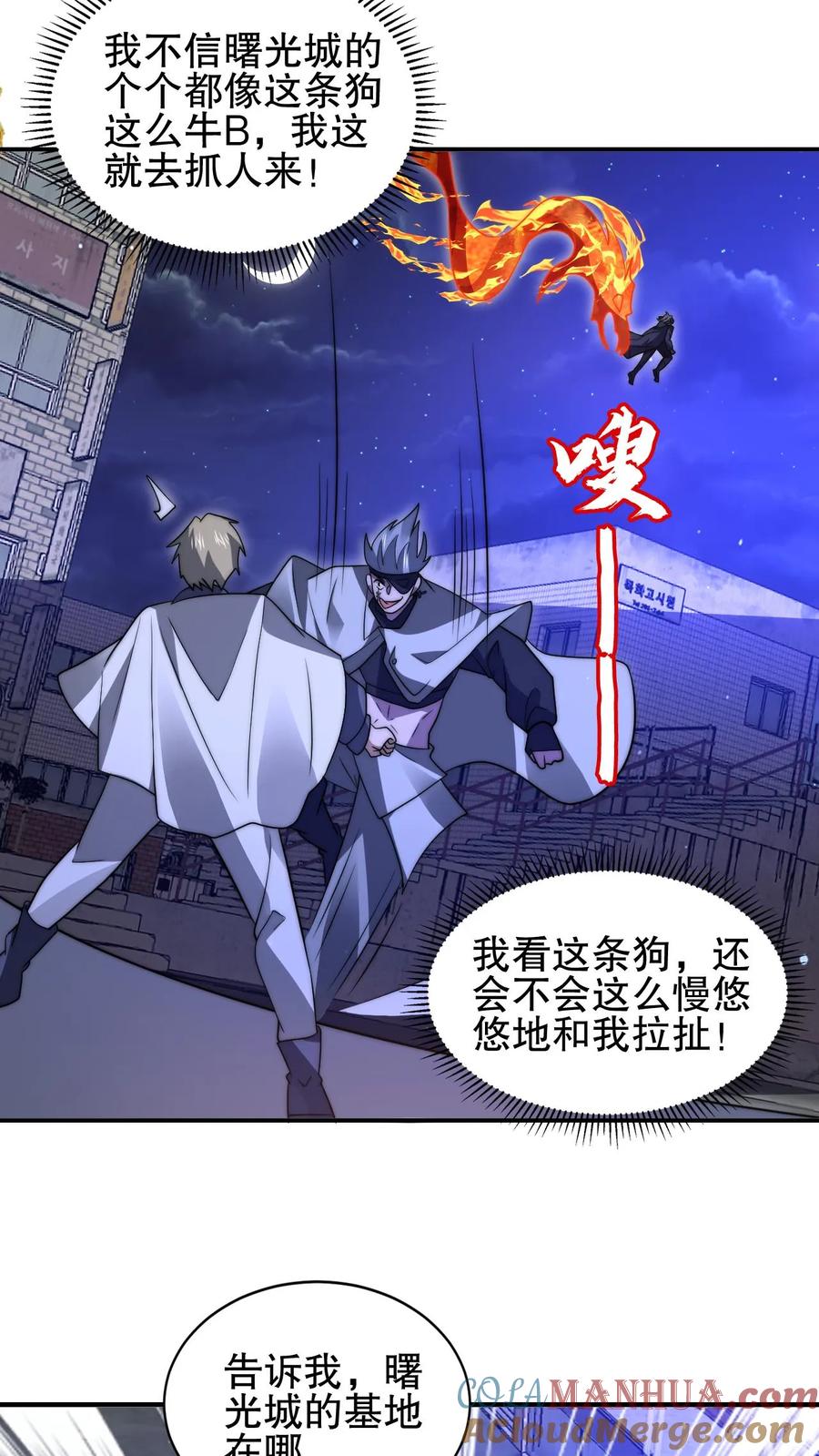 《空间系老六，末世先囤一万吨猪肉》第173话 法王战离火！ 第8页