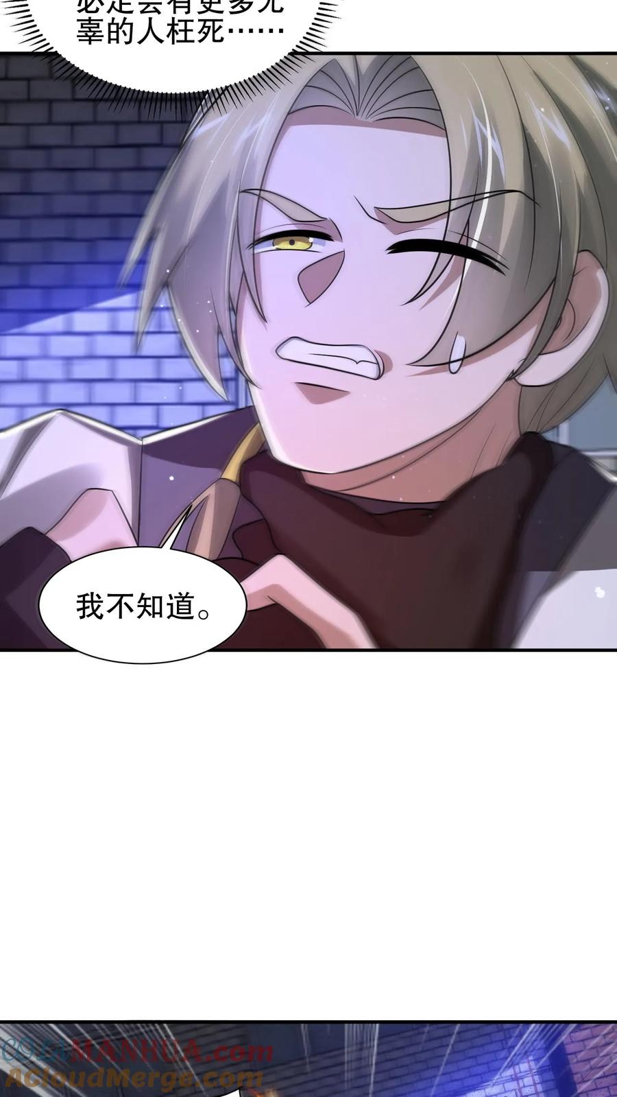 《空间系老六，末世先囤一万吨猪肉》第173话 法王战离火！ 第10页