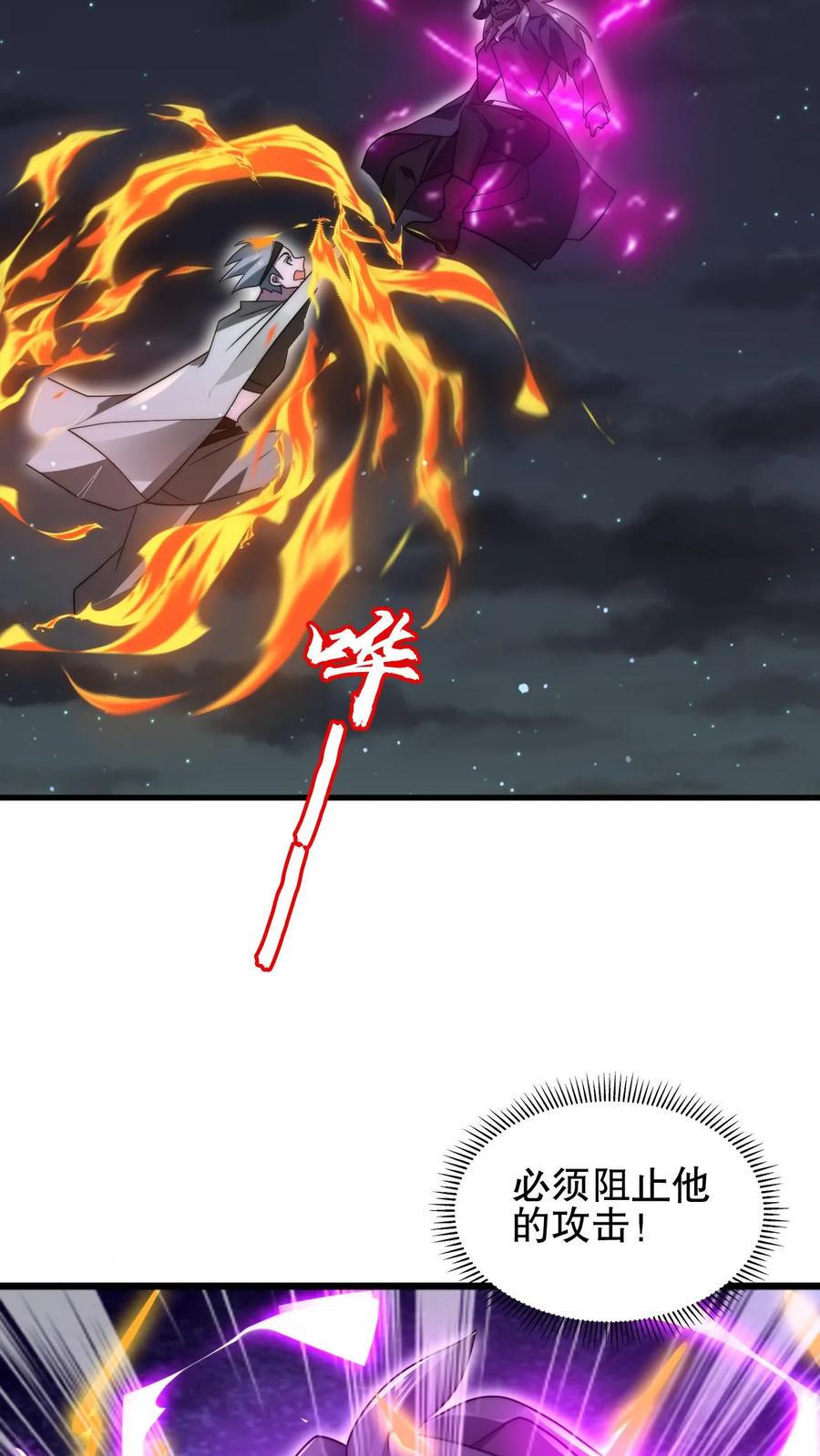 《空间系老六，末世先囤一万吨猪肉》第173话 法王战离火！ 第19页