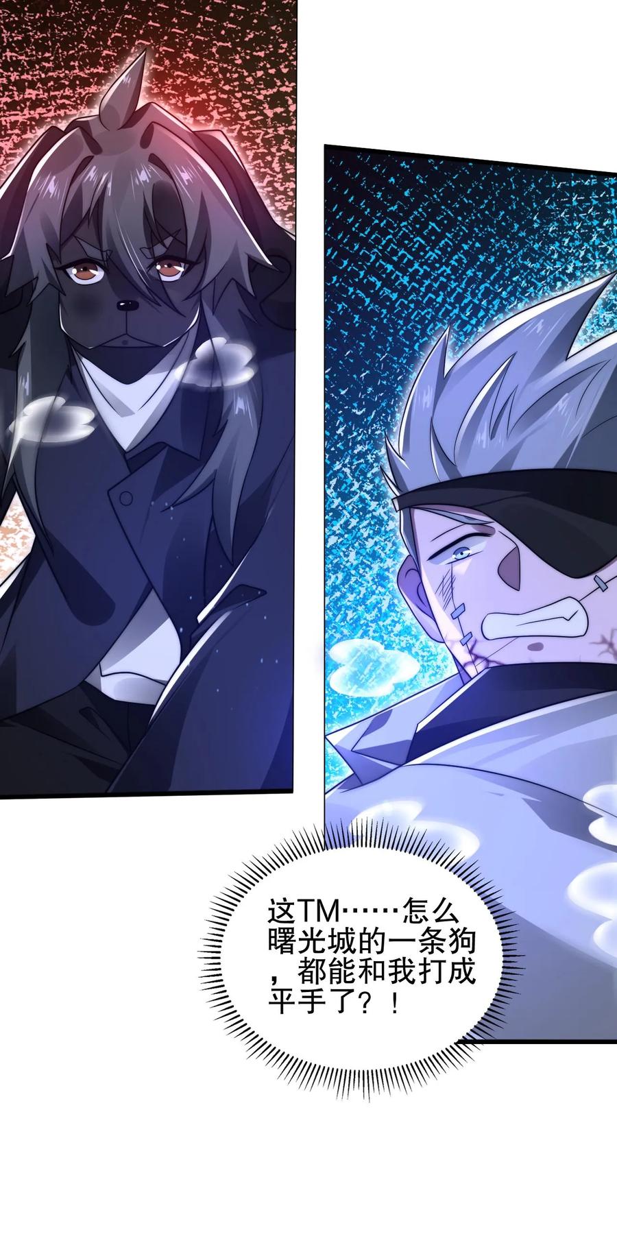 《空间系老六，末世先囤一万吨猪肉》第173话 法王战离火！ 第25页