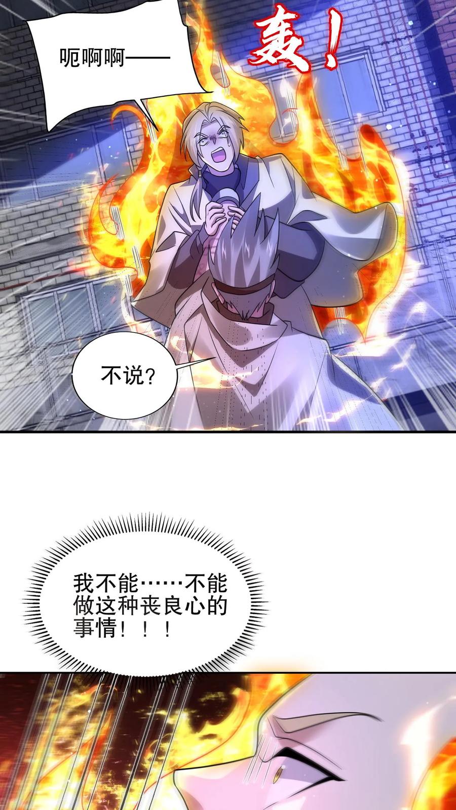 《空间系老六，末世先囤一万吨猪肉》第173话 法王战离火！ 第11页