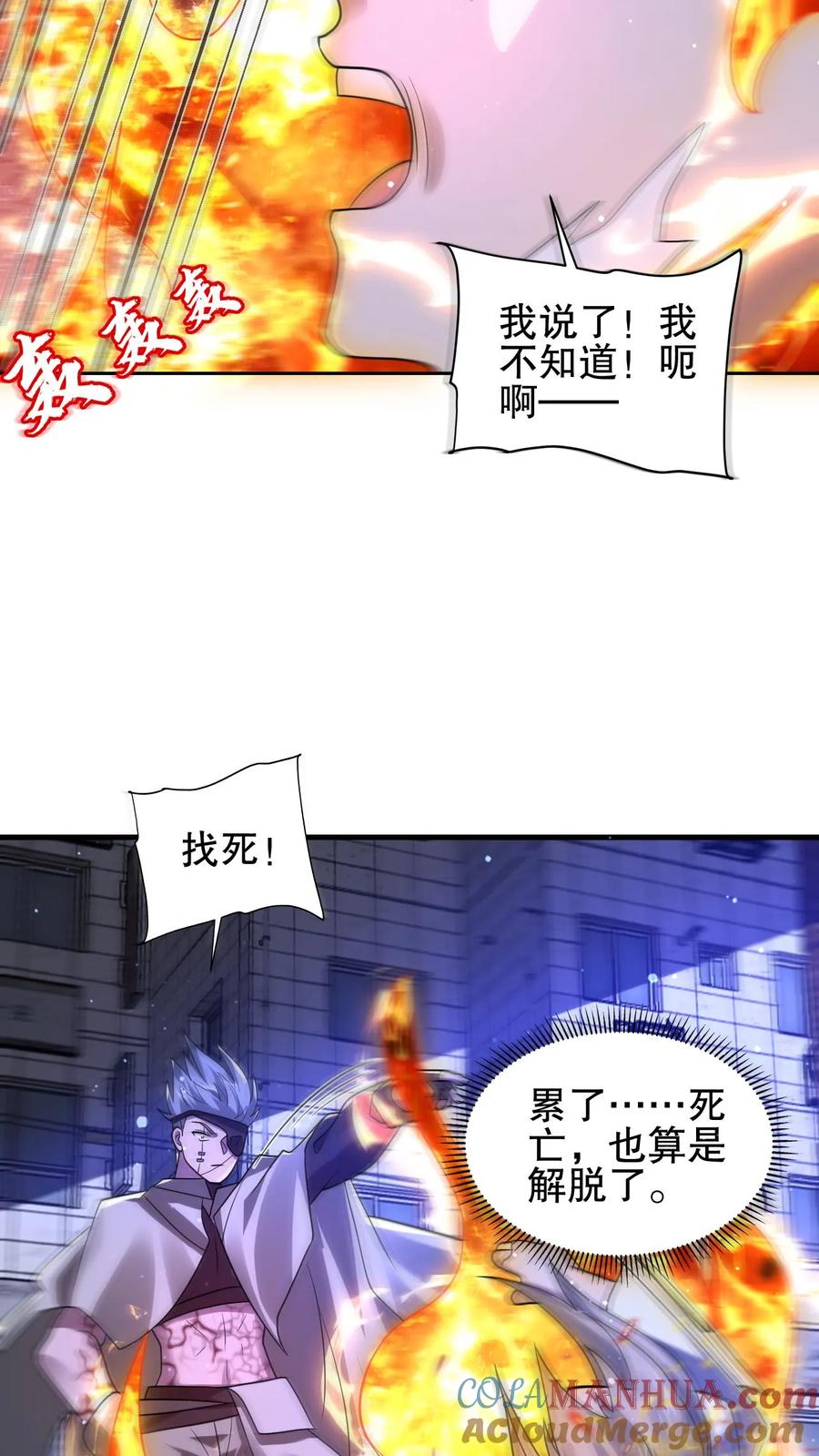《空间系老六，末世先囤一万吨猪肉》第173话 法王战离火！ 第12页
