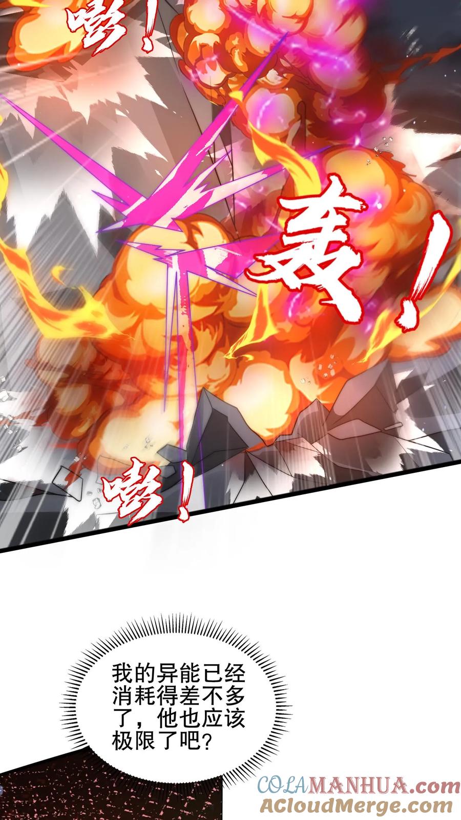 《空间系老六，末世先囤一万吨猪肉》第173话 法王战离火！ 第24页