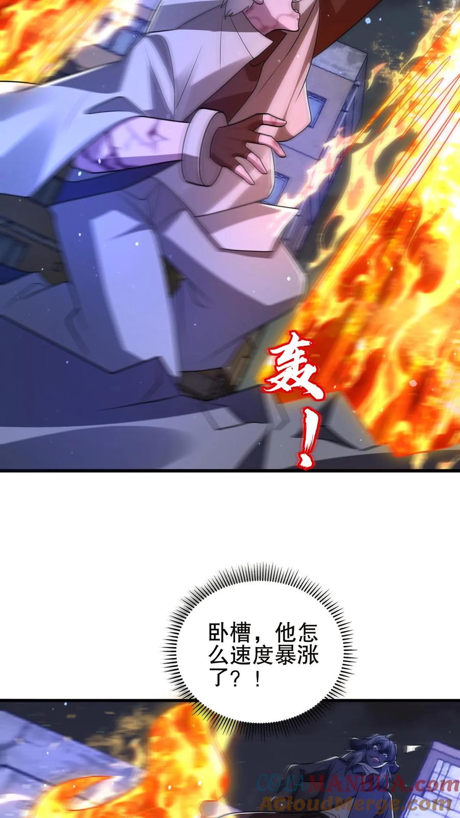《空间系老六，末世先囤一万吨猪肉》第173话 法王战离火！ 第16页