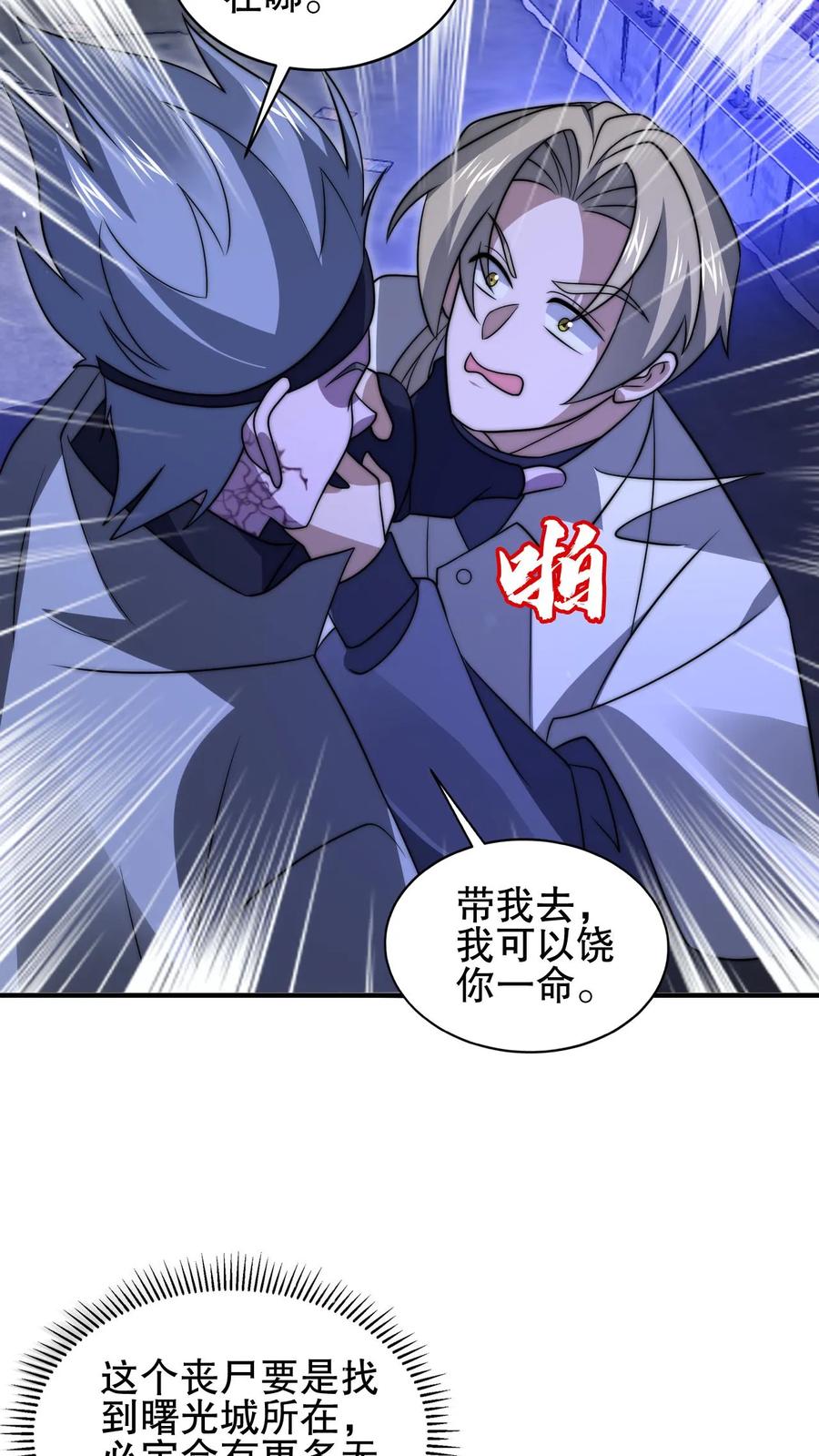 《空间系老六，末世先囤一万吨猪肉》第173话 法王战离火！ 第9页