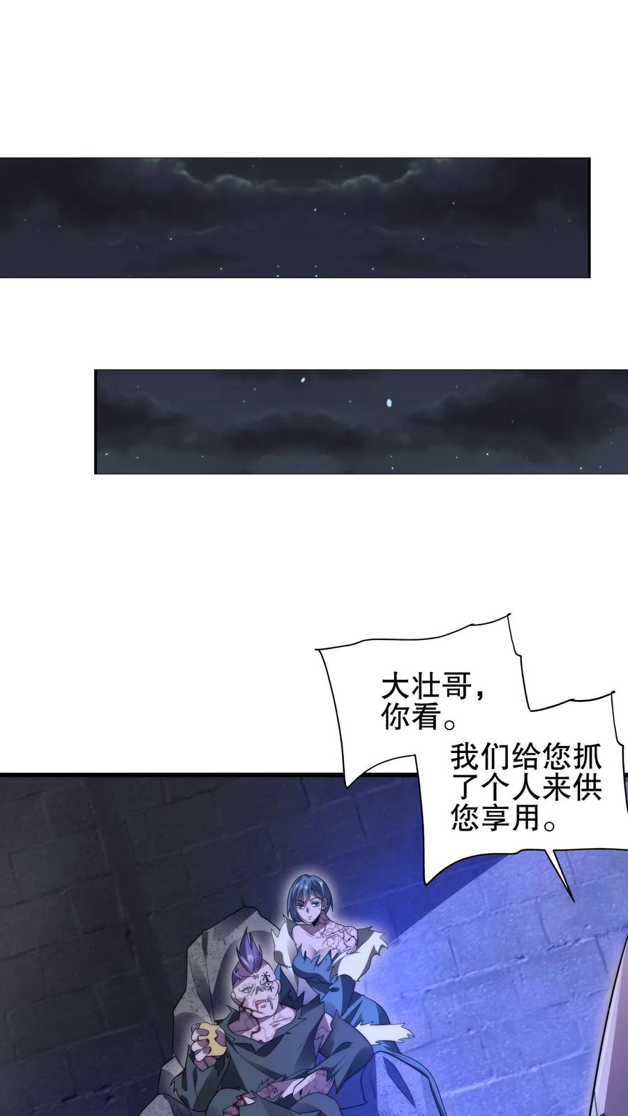 《空间系老六，末世先囤一万吨猪肉》第174话 法王的第三只手 第17页